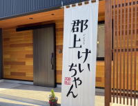 郡上市高鷲町