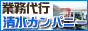 清水カンパニー